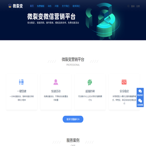 微裂变-微信营销平台-西知信息