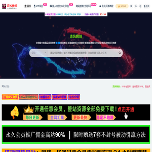 清风网创项目站_全网项目最全的项目网站！抖音教程,短视频教程,抖音课程,短视频课程,小红书,快手,分享创业资讯,最新网络项目资源