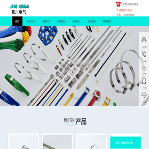 尼龙扎带_不锈钢扎带_不锈钢盘带_不锈钢扎带扣_电缆标牌_喷塑不锈钢扎带_温州景川电气有限公司
