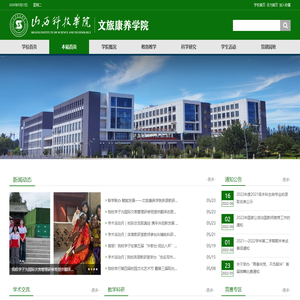 山西科技学院-文旅康养学院
