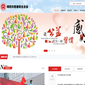 绵阳市慈善联合总会