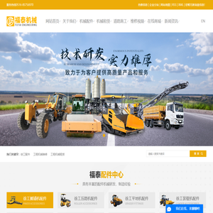 徐工配件_工程机械维修_工程机械租赁-徐州福泰工程机械贸易有限公司
