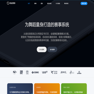 精雀赛事