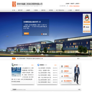 深圳市鸿业工程项目管理有限公司