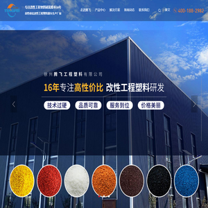 改性工程塑料_尼龙66_增强pp_pbt塑料_pc/abs合金