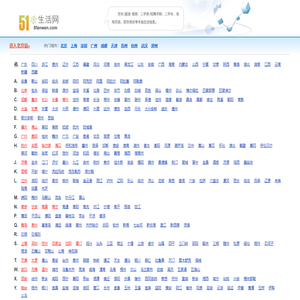 全国分类信息网 - 51生活网(伍范文网)