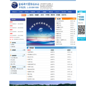 盐城神州国际旅行社