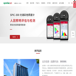杭州远方光电信息股份有限公司