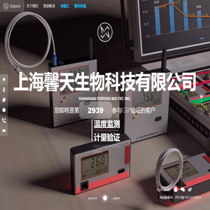 上海馨天生物科技有限公司GSP温度验证及3Q认证服务提供商，温湿度监测系统设备平台提供商