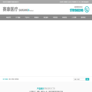 病床_护理床_医用病床_医疗床-江苏赛康医疗设备股份有限公司