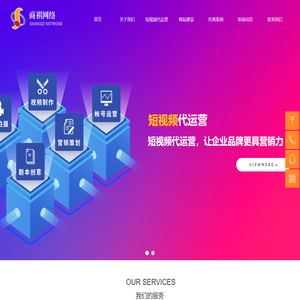 商祺网络：专业短视频代运营服务，赋能传统产业升级