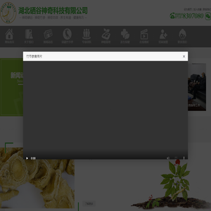 硒谷神奇〔www.XiguShenqi.com〕- 湖北硒谷神奇科技有限公司