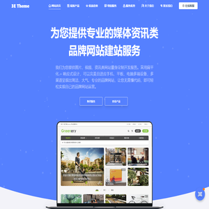 3etheme - 媒体建站 - 专注于资讯类网站建站服务