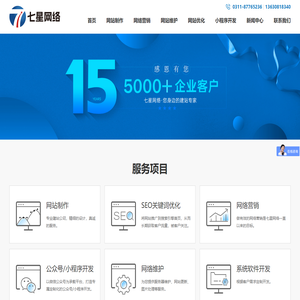 邢台网站设计制作造网页微信小程序公众号开发优化推广_七星网络