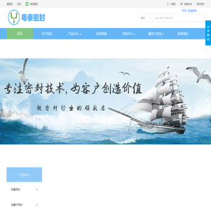 专注密封技术，为客户创造价值——广州粤泰密封科技有限公司