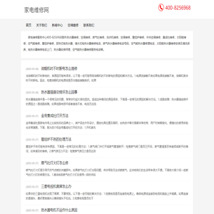 附近热水器上门维修电话/全国统一服务电话