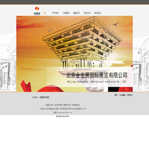 北京金宏展国际展览有限公司