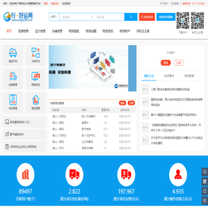 广西物流公共信息服务平台
