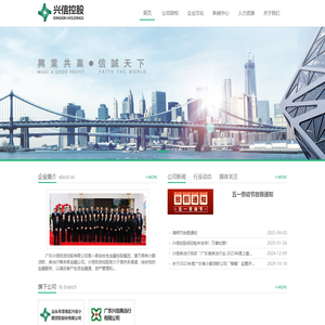 兴信控股-兴业共赢 信诚天下