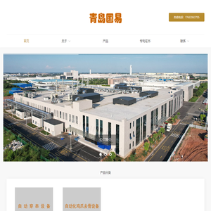 青岛国易食品科技有限公司