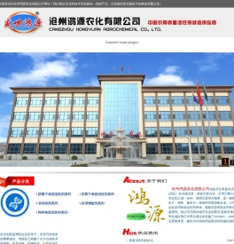沧州鸿源农化有限公司
