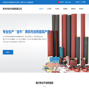 常州市金牛研磨有限公司