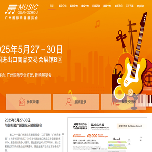 广州国际乐器展