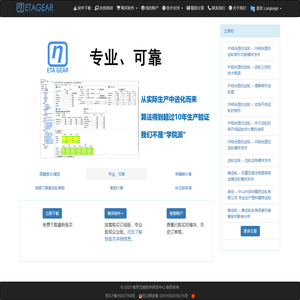 ETAGEAR 免费的齿轮设计软件 南京艺她软件研发中心出品 -- 首页
