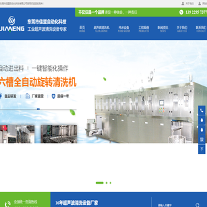 东莞超声波|东莞超声波清洗机|东莞纯水机设备|工业电镀超声波清洗机-东莞市佳盟自动化科技有限公司