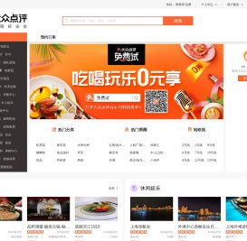 上海美食_生活_团购_旅游_电影_优惠券 - 大众点评网