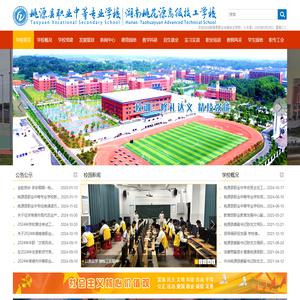 桃源县职业中等专业学校|湖南桃花源高级技工学校