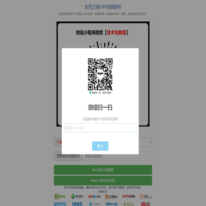 技术宅教程 - 全民解析网 - VIP视频高清解析 - VIP视频在线搜索解析官网