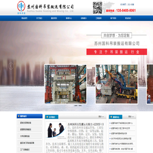 苏州国科吊装搬运有限公司|苏州吊装|苏州设备搬运|苏州设备吊装|苏州设备起重