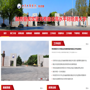 山东工商学院基建处