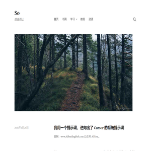 So – 拾级而上