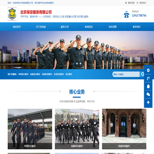 北京保安公司-安全保卫-专业保安服务-临勤保安服务