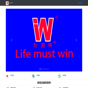 为因特