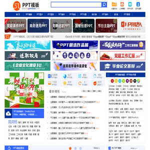 51PPT模板网 - 幻灯片演示模板及素材免费下载