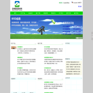 条码|RFID|移动物联|仓库管理软件|质量追溯系统|SAP集成|应用技术|系统集成解决方案 —白绿蓝信息科技