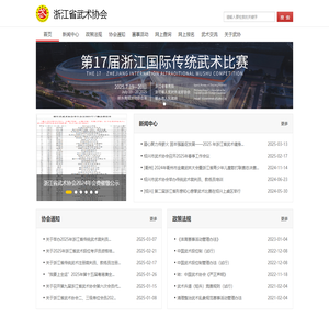 首页 - 浙江省武术协会