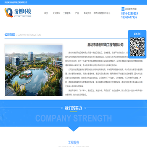 廊坊市清创环境工程有限公司