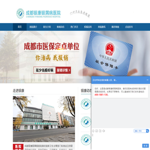 成都银屑病医院_成都较好的银屑病医院_成都银康银屑病专科医院_成都银康银屑病医院