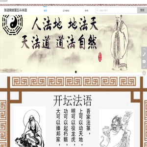 查询_天师故里五斗米道