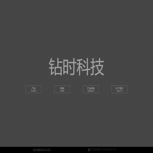 钻时科技