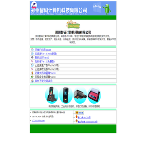 郑州智码计算机科技有限公司
