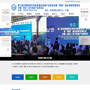 中国西部半导体及集成电路产业博览会暨“两链”融合发展论坛