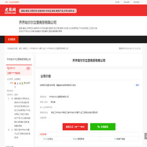 齐齐哈尔尔立雯商贸有限公司-公司首页