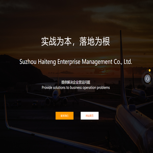 苏州海腾企业管理有限公司为企业提供一站式管理咨询服务