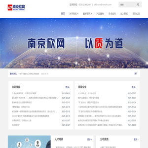 南京欣网通信科技股份有限公司
