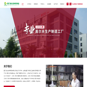 厦门佳仕宝体育用品有限公司_厦门佳仕宝体育用品有限公司